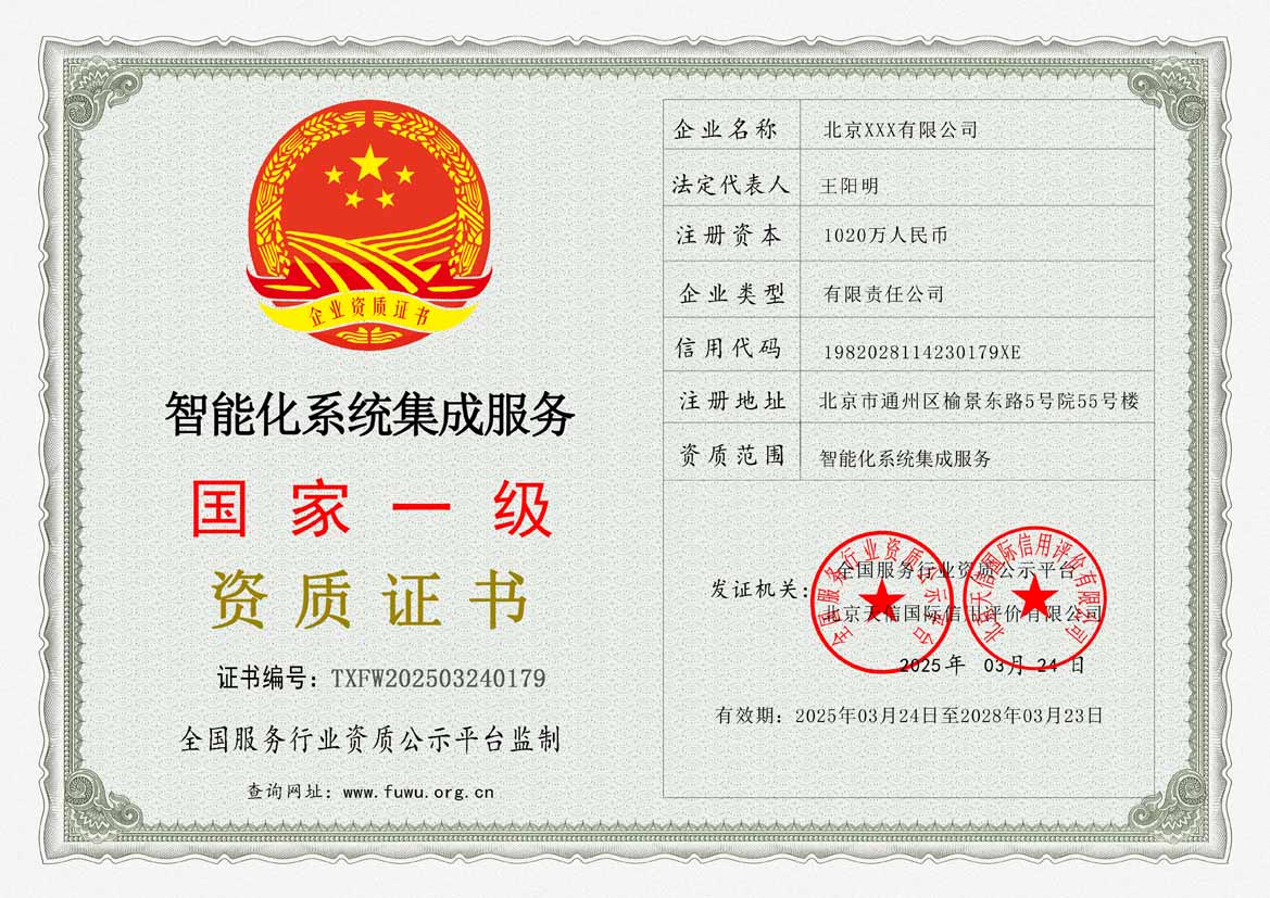 防城港服务公司资质证书